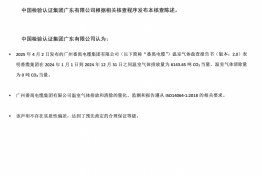 温室气体核查陈述